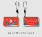 红色门禁卡