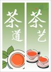 茶叶海报  
