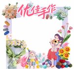 手工编织