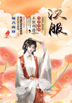 汉服