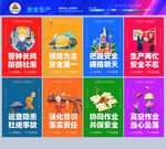 安全生产