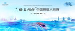 赛艇主形象kv