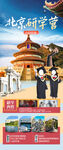 北京高端研学旅游手机海报