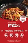 烧鸡公海报