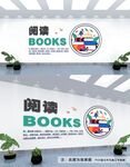 阅读文化墙
