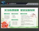 心理健康展板