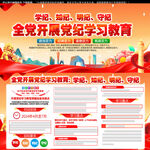 党纪学习教育