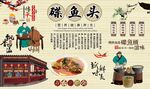 碟鱼头