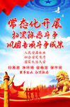 扫黑除恶