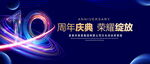 10周年庆典