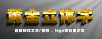 黄金质感立体字