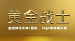 黄金质感立体字