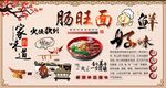 肠旺面