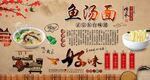 鱼汤面