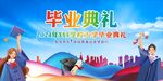 毕业季