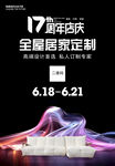 定制家具周年庆海报