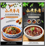 水煮牛肉