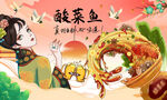 酸菜鱼背景墙