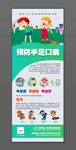 预防手足口病展架