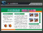眼健康