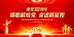 建党103周年文艺汇演