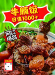 牛腩饭