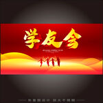 学友会