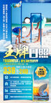 日照高端旅游手机海报