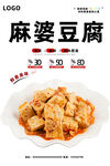 麻婆豆腐