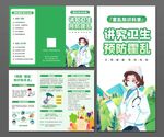 健康三折页
