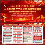 全国安全生产月