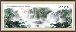 山水画装饰画