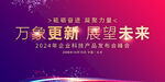 紫色视觉科技会议背景     