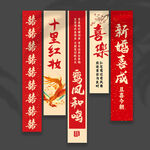 结婚挂布
