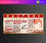 禁酒令