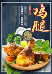 鸡腿