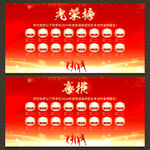 光荣榜喜报