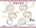 中国风食堂公开栏