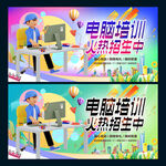 电脑培训
