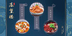 江南餐厅美食海报设计