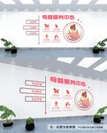 母婴月子中心文化墙