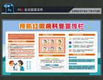 预防红眼病