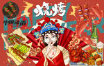 烧烤撸串背景墙