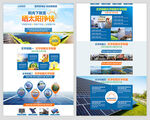 光伏太阳能充电产品网页