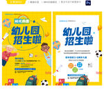 幼儿园招生