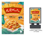 凤爪