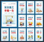 安全生产挂画
