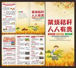禁烧秸秆三折页