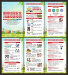 预防校园欺凌展板