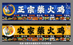 柴火鸡